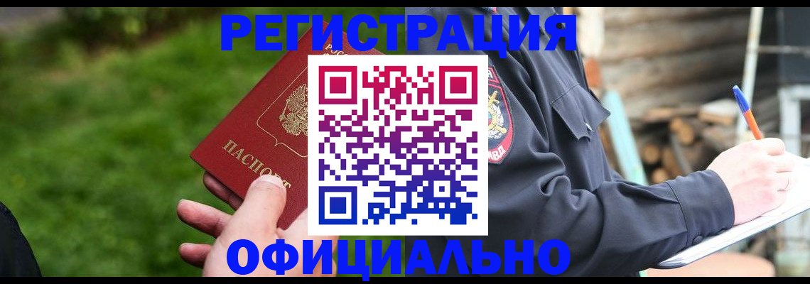 временная регистрация надежно в Сыктывкаре