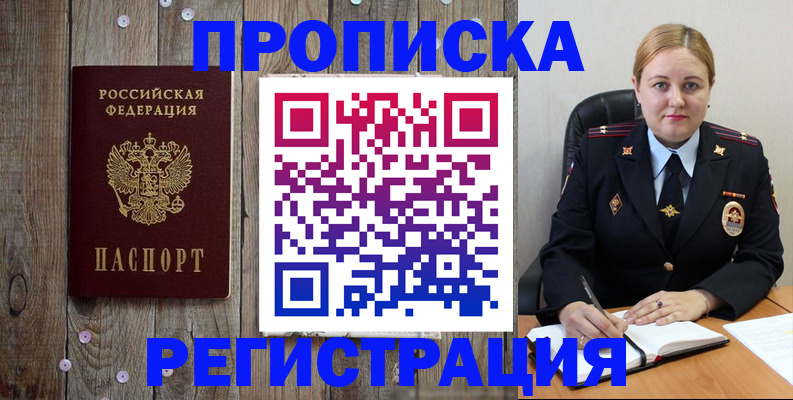 временная регистрация купить в Сыктывкаре